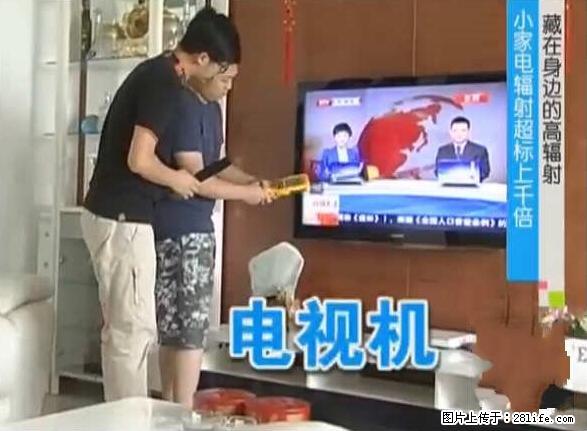 家里的辐射之王竟然是它！比微波炉还高2000倍 - 生活百科 - 秦皇岛生活社区 - 秦皇岛28生活网 qhd.28life.net