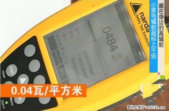 家里的辐射之王竟然是它！比微波炉还高2000倍 - 生活百科 - 秦皇岛生活社区 - 秦皇岛28生活网 qhd.28life.net