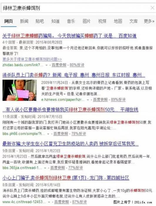 【紧急提醒】如果有“防疫站工作人员”上门灭杀蟑螂，请立刻报警 - 灌水专区 - 秦皇岛生活社区 - 秦皇岛28生活网 qhd.28life.net
