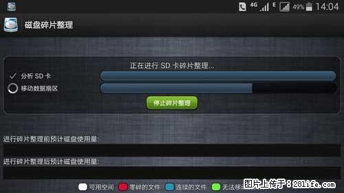 安卓手机手机如何进行磁盘碎片整理 - 生活百科 - 秦皇岛生活社区 - 秦皇岛28生活网 qhd.28life.net