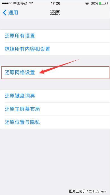 iPhone6S WIFI 不稳定的解决方法 - 生活百科 - 秦皇岛生活社区 - 秦皇岛28生活网 qhd.28life.net