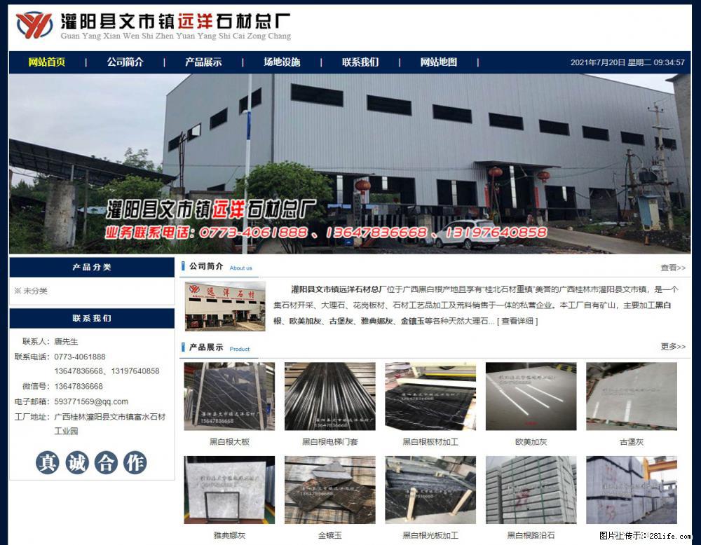 灌阳县文市镇远洋石材总厂 shicai158.julong5.com - 网站推广 - 广告专区 - 秦皇岛分类信息 - 秦皇岛28生活网 qhd.28life.net