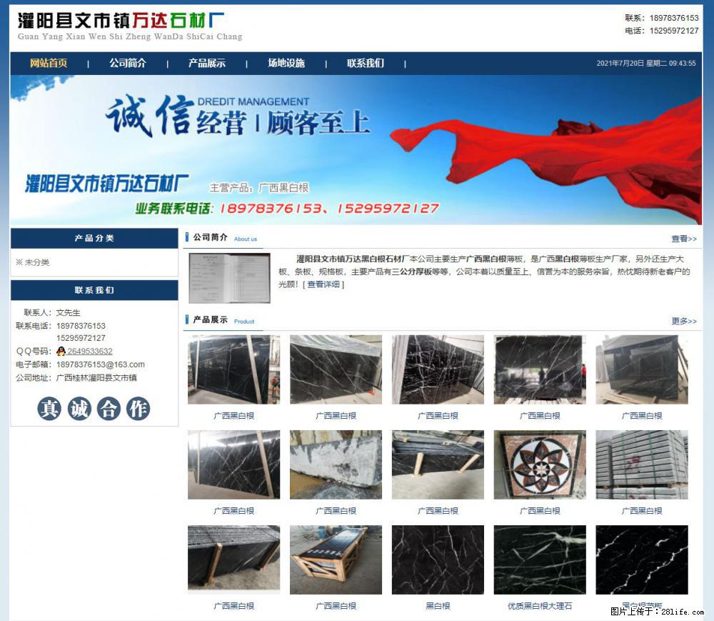 灌阳县文市镇万达石材厂 www.shicai3.cn - 网站推广 - 广告专区 - 秦皇岛分类信息 - 秦皇岛28生活网 qhd.28life.net