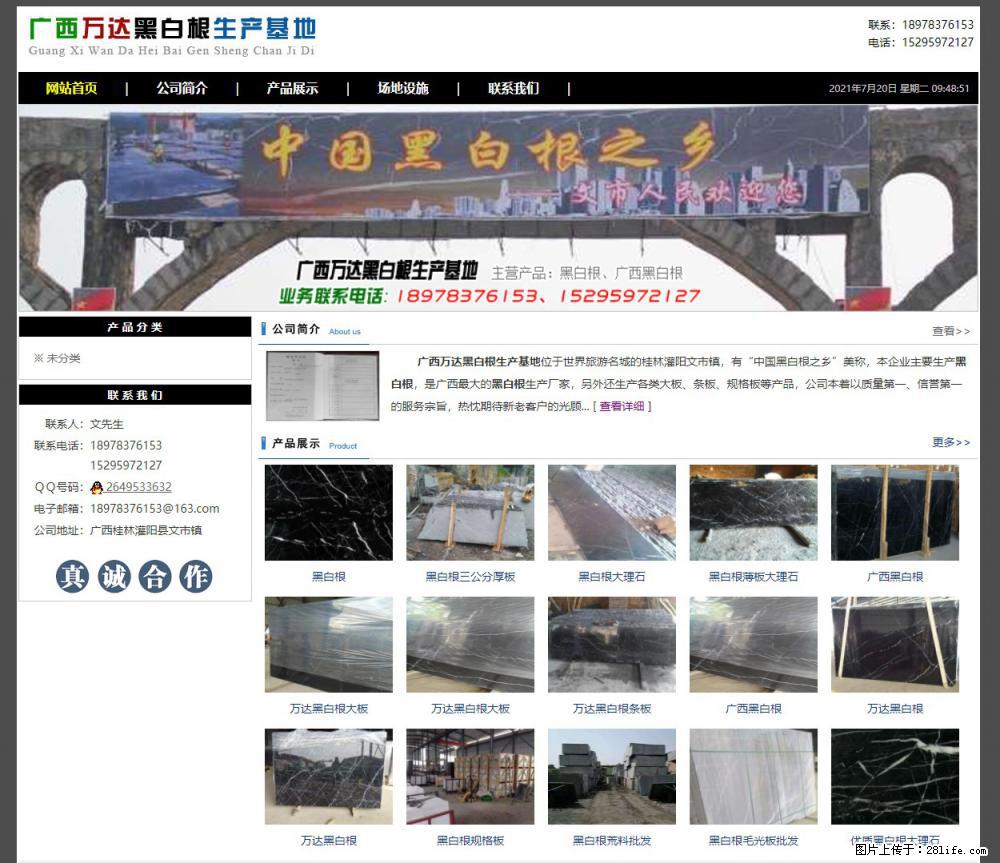 广西万达黑白根生产基地 www.shicai68.com - 网站推广 - 广告专区 - 秦皇岛分类信息 - 秦皇岛28生活网 qhd.28life.net