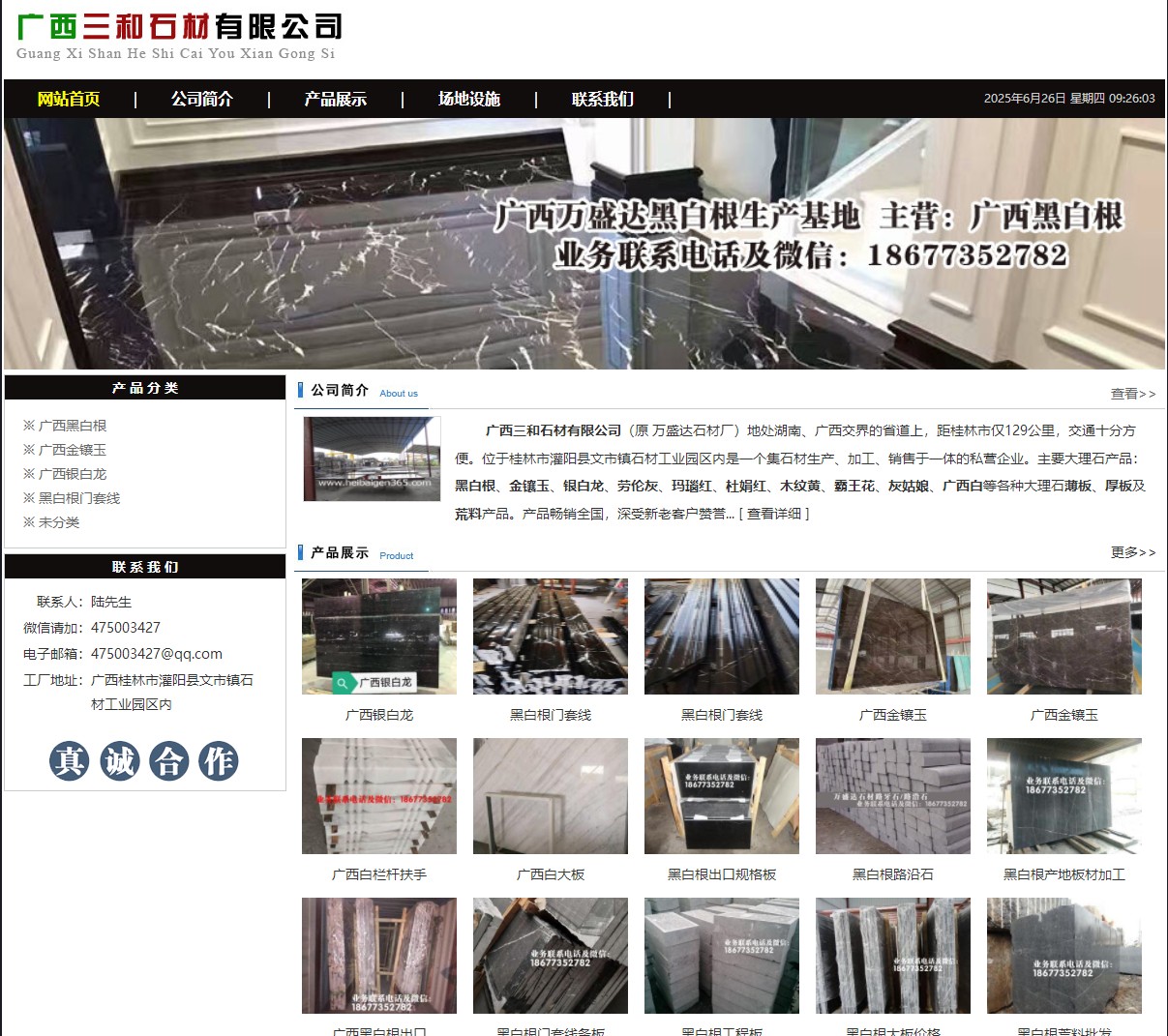 广西三和石材有限公司 shicai6.julong5.com - 网站推广 - 广告专区 - 秦皇岛分类信息 - 秦皇岛28生活网 qhd.28life.net