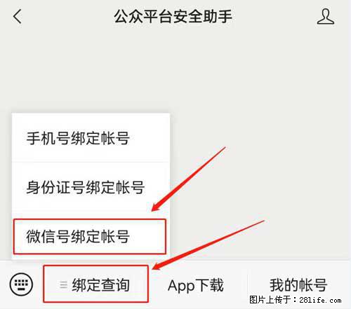 如何删除绑定别人的微信公众号运营帐号？ - 生活百科 - 秦皇岛生活社区 - 秦皇岛28生活网 qhd.28life.net