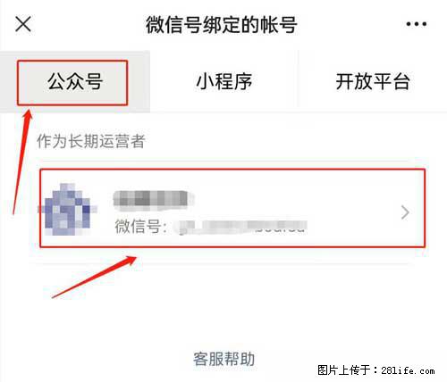 如何删除绑定别人的微信公众号运营帐号？ - 生活百科 - 秦皇岛生活社区 - 秦皇岛28生活网 qhd.28life.net