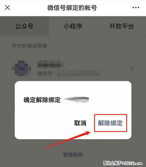 如何删除绑定别人的微信公众号运营帐号？ - 生活百科 - 秦皇岛生活社区 - 秦皇岛28生活网 qhd.28life.net