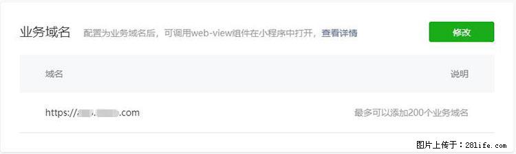 如何简单的让你开发的移动端网站在微信小程序里显示？ - 生活百科 - 秦皇岛生活社区 - 秦皇岛28生活网 qhd.28life.net