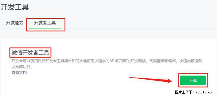 如何简单的让你开发的移动端网站在微信小程序里显示？ - 生活百科 - 秦皇岛生活社区 - 秦皇岛28生活网 qhd.28life.net