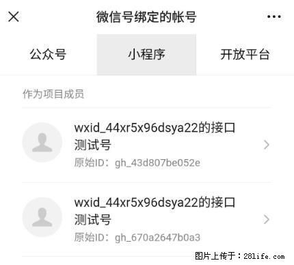 如何彻底解绑微信号绑定的小程序测试号？ - 生活百科 - 秦皇岛生活社区 - 秦皇岛28生活网 qhd.28life.net