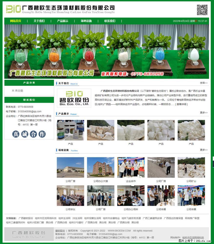 广西碧欧生态环境材料股份有限公司 bioeem.julong5.com - 新手上路 - 秦皇岛生活社区 - 秦皇岛28生活网 qhd.28life.net