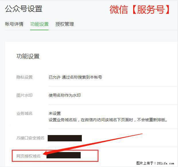 微信公众号设置-功能设置-为什么没有【网页授权域名】项？ - 生活百科 - 秦皇岛生活社区 - 秦皇岛28生活网 qhd.28life.net