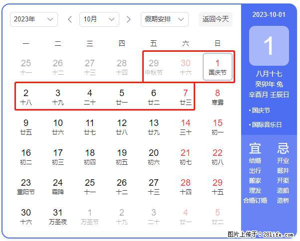 好消息，2023年中秋节与国庆节假期重合在一起，有望连休9天？？？ - 灌水专区 - 秦皇岛生活社区 - 秦皇岛28生活网 qhd.28life.net