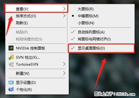 电脑桌面 的图标不见了 怎么设置回来？ - 生活百科 - 秦皇岛生活社区 - 秦皇岛28生活网 qhd.28life.net