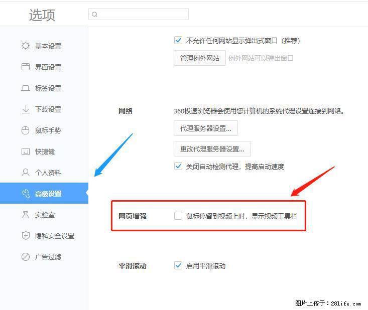 360极速浏览器 如何禁止提示“小窗口播放”？ - 生活百科 - 秦皇岛生活社区 - 秦皇岛28生活网 qhd.28life.net