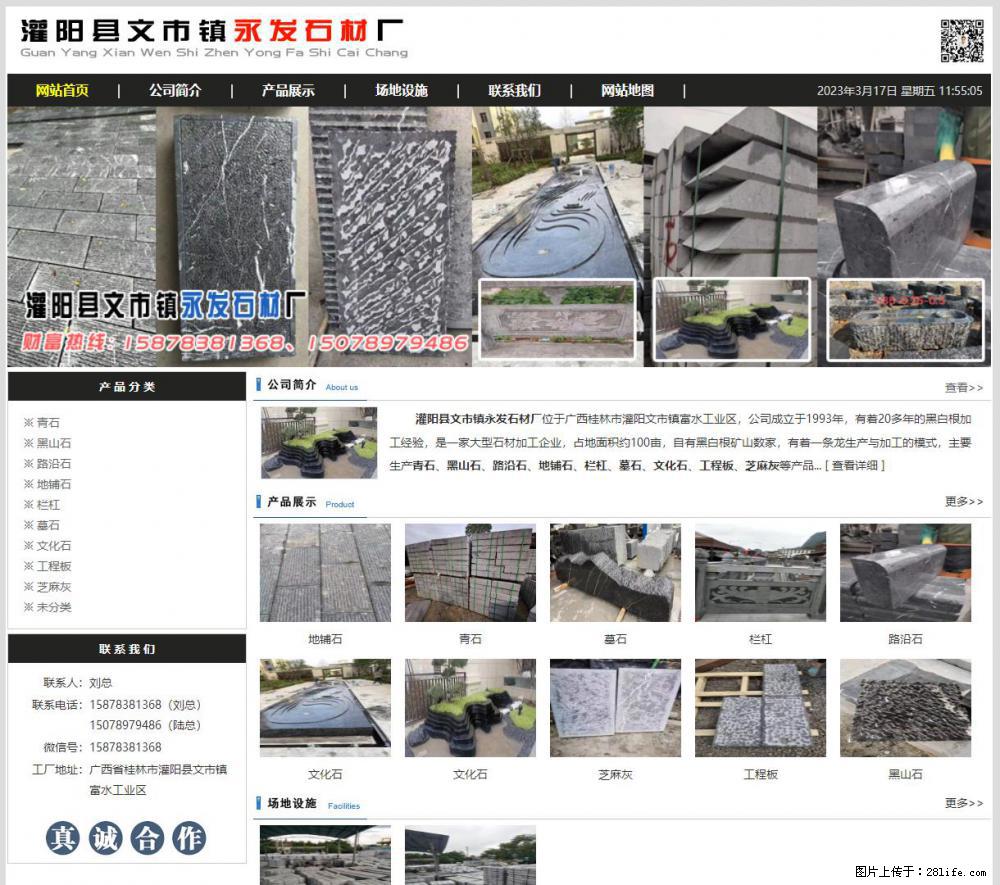灌阳县文市镇永发石材厂 www.shicai89.com - 新手上路 - 秦皇岛生活社区 - 秦皇岛28生活网 qhd.28life.net