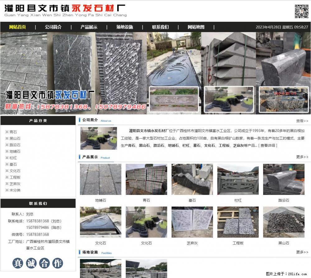 墓石 - 灌阳县文市镇永发石材厂 www.shicai89.com - 综合信息 - 其他综合 - 秦皇岛分类信息 - 秦皇岛28生活网 qhd.28life.net