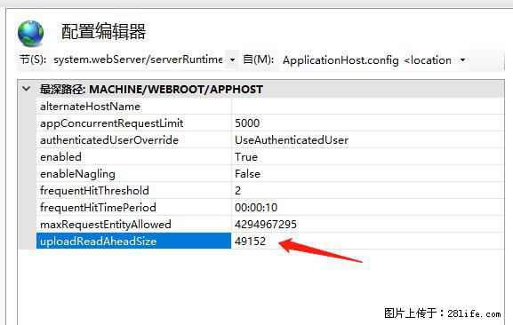 IIS7上传大文件报错：未显示页面，因为请求实体过大，HPPT状态码为413错误。 - 生活百科 - 秦皇岛生活社区 - 秦皇岛28生活网 qhd.28life.net
