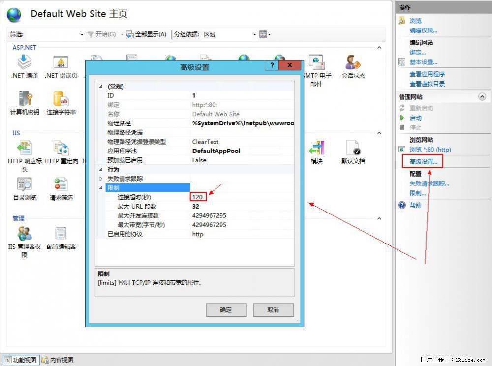 IIS7上传大文件报错：未显示页面，因为请求实体过大，HPPT状态码为413错误。 - 生活百科 - 秦皇岛生活社区 - 秦皇岛28生活网 qhd.28life.net