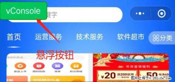 微信小程序正式版左上角出现vConsole按钮，如何去掉？ - 生活百科 - 秦皇岛生活社区 - 秦皇岛28生活网 qhd.28life.net