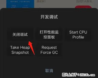 微信小程序正式版左上角出现vConsole按钮，如何去掉？ - 生活百科 - 秦皇岛生活社区 - 秦皇岛28生活网 qhd.28life.net