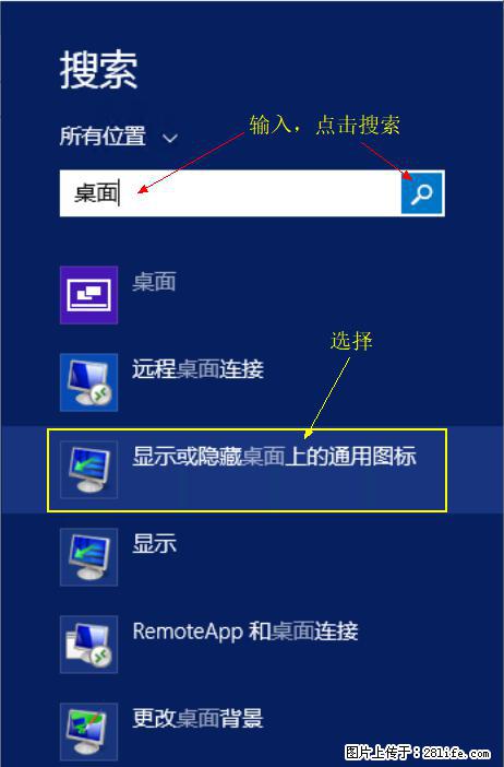 Windows 2012 r2 中如何显示或隐藏桌面图标 - 生活百科 - 秦皇岛生活社区 - 秦皇岛28生活网 qhd.28life.net