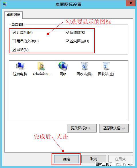 Windows 2012 r2 中如何显示或隐藏桌面图标 - 生活百科 - 秦皇岛生活社区 - 秦皇岛28生活网 qhd.28life.net