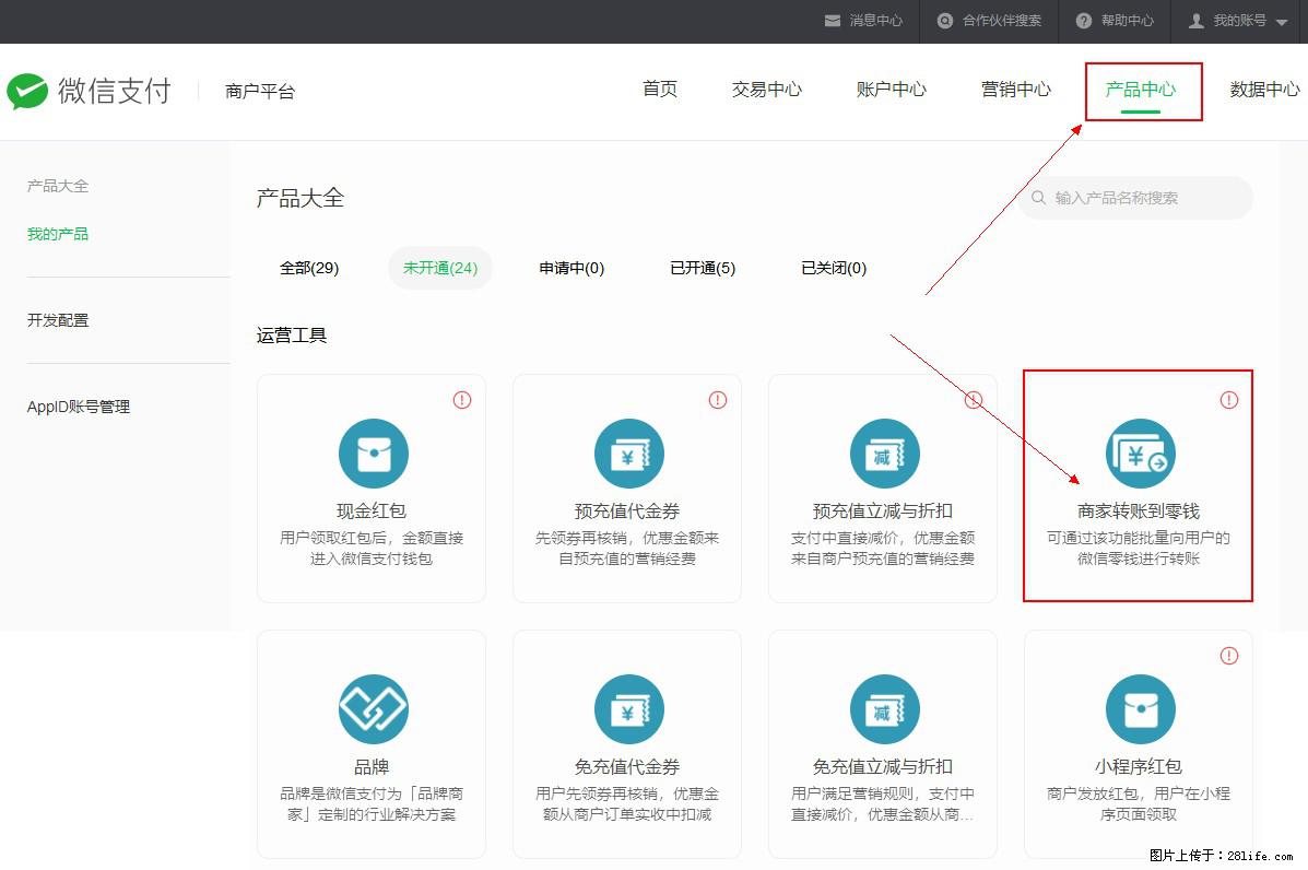 微信小程序开发，如何实现提现到用户微信钱包？ - 生活百科 - 秦皇岛生活社区 - 秦皇岛28生活网 qhd.28life.net