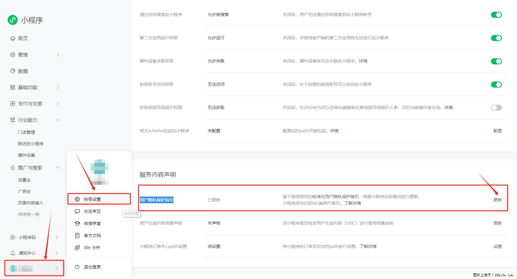 微信小程序，在哪里设置【用户隐私保护指引】？ - 生活百科 - 秦皇岛生活社区 - 秦皇岛28生活网 qhd.28life.net