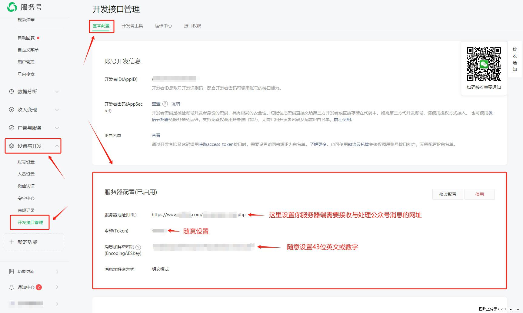 微信公众号机器人如何开发？服务器端以PHP为例 - 生活百科 - 秦皇岛生活社区 - 秦皇岛28生活网 qhd.28life.net