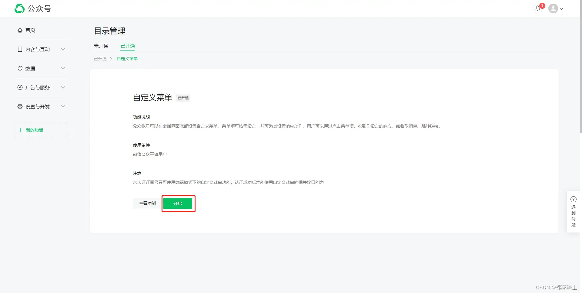 微信公众号自定义菜单如何与服务器配置同时启用 - 生活百科 - 秦皇岛生活社区 - 秦皇岛28生活网 qhd.28life.net