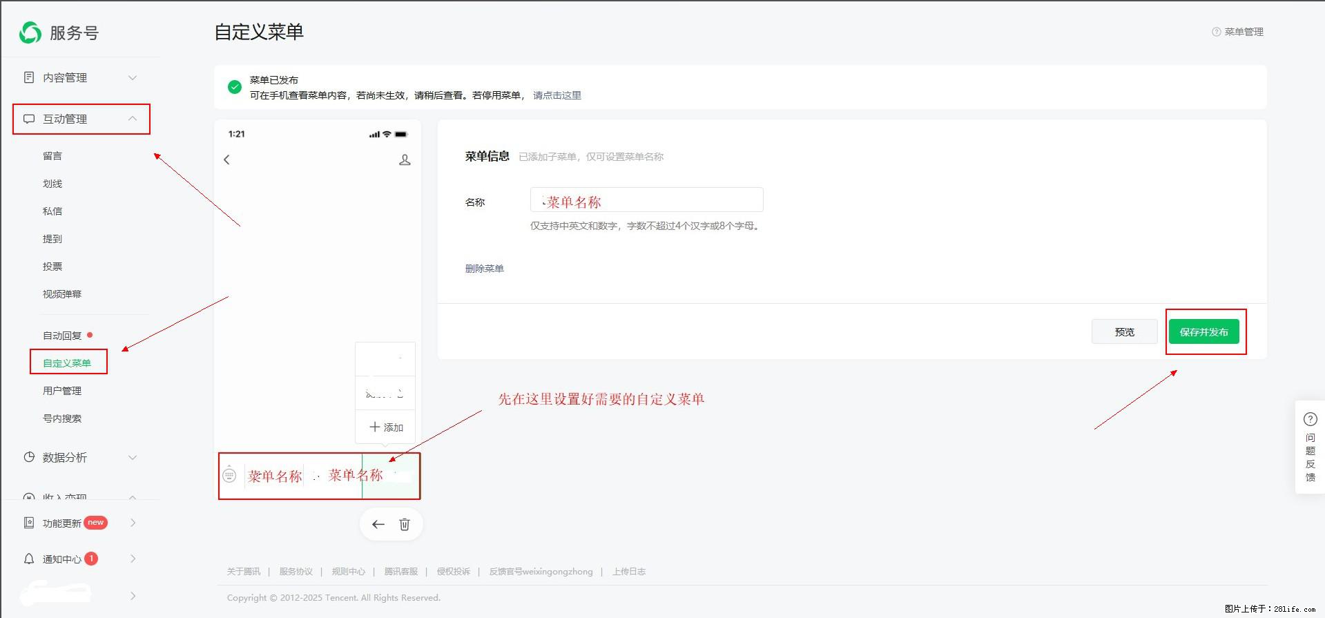微信公众号自定义菜单如何与服务器配置同时启用 - 生活百科 - 秦皇岛生活社区 - 秦皇岛28生活网 qhd.28life.net