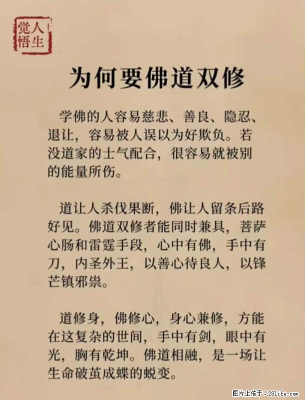 【觉悟人生】为何要佛道双修？ - 灌水专区 - 秦皇岛生活社区 - 秦皇岛28生活网 qhd.28life.net