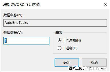 电脑windows10如何设置关机时自动结束任务快速关机 - 生活百科 - 秦皇岛生活社区 - 秦皇岛28生活网 qhd.28life.net