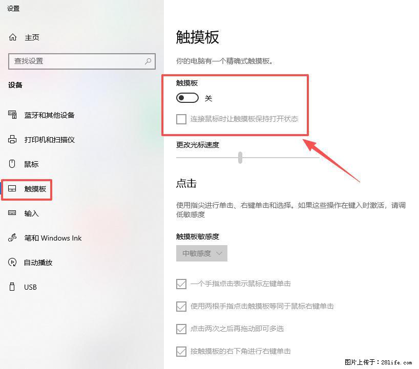 笔记本电脑win10如何禁用鼠标触摸板 - 生活百科 - 秦皇岛生活社区 - 秦皇岛28生活网 qhd.28life.net