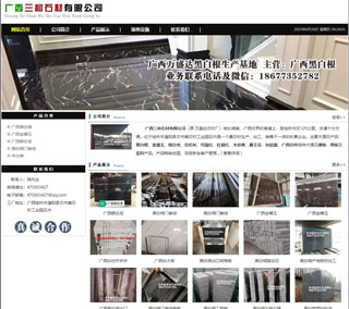 广西三和石材有限公司 shicai6.julong5.com - 秦皇岛28生活网 qhd.28life.net