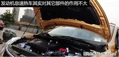 你知道怎么热车和取暖吗？ - 车友部落 - 秦皇岛生活社区 - 秦皇岛28生活网 qhd.28life.net