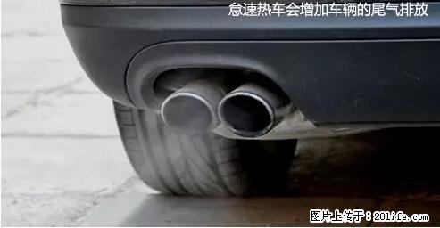 你知道怎么热车和取暖吗？ - 车友部落 - 秦皇岛生活社区 - 秦皇岛28生活网 qhd.28life.net