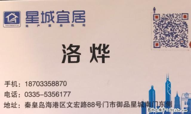 御品星城2居精装修看海出租包物业暖气 - 房屋出租 - 房屋租售 - 秦皇岛分类信息 - 秦皇岛28生活网 qhd.28life.net