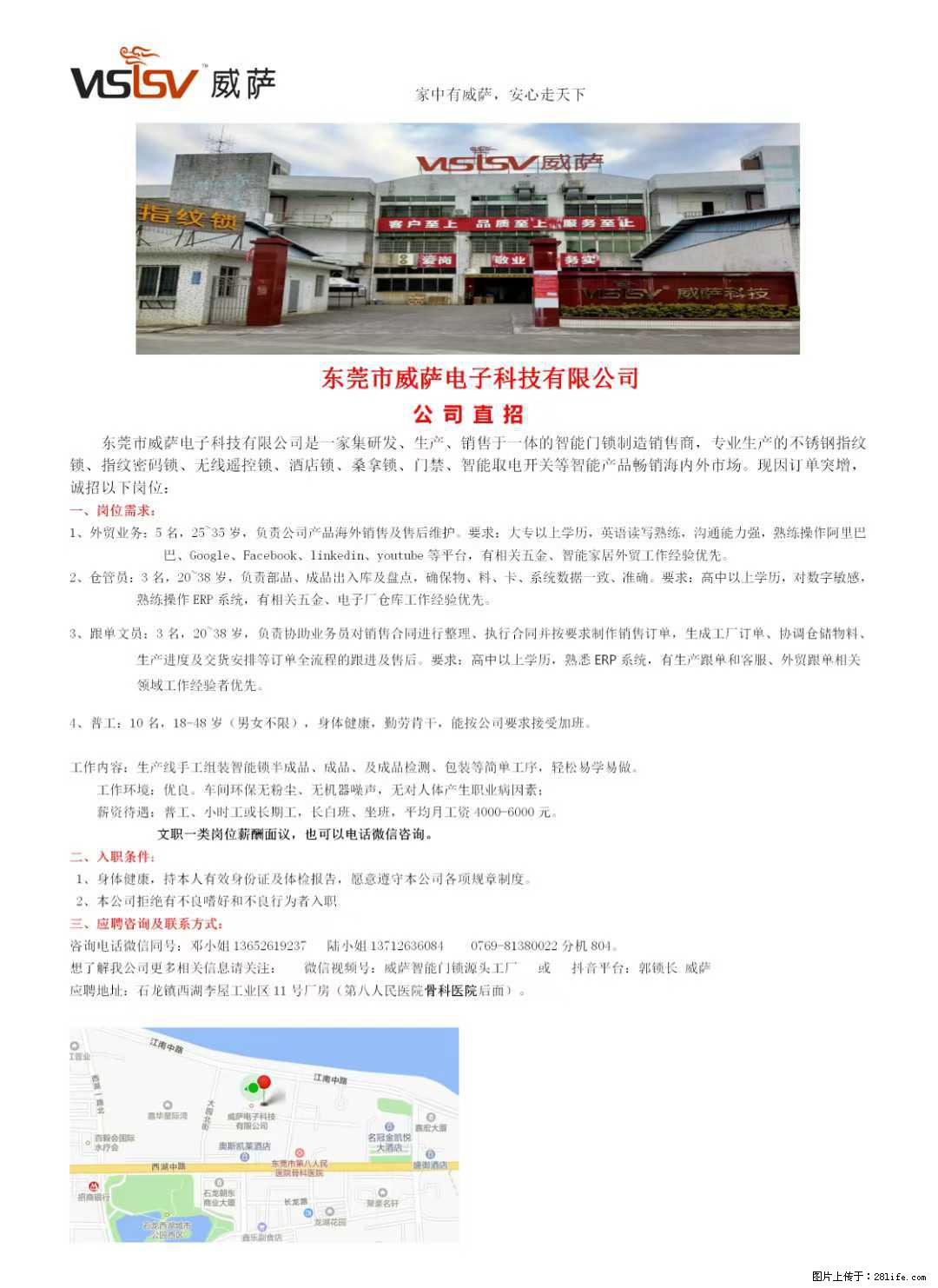 【东莞市威萨电子科技有限公司】公司直招：外贸业务、仓管员、跟单文员、普工 - 职场交流 - 秦皇岛生活社区 - 秦皇岛28生活网 qhd.28life.net