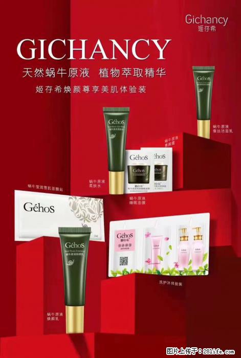 【姬存希】天然蜗牛原液，植物萃取精华 - 生活日用品 - 居家生活 - 秦皇岛分类信息 - 秦皇岛28生活网 qhd.28life.net