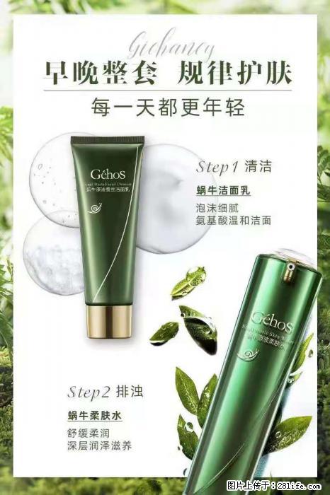 【姬存希】蜗牛四件套，清洁、补水、滋养、锁水，周全养肤 - 新手上路 - 秦皇岛生活社区 - 秦皇岛28生活网 qhd.28life.net