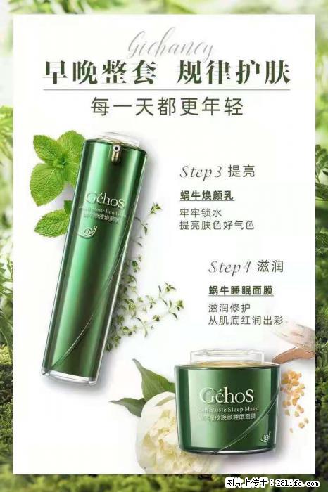 【姬存希】蜗牛四件套，清洁、补水、滋养、锁水，周全养肤 - 新手上路 - 秦皇岛生活社区 - 秦皇岛28生活网 qhd.28life.net