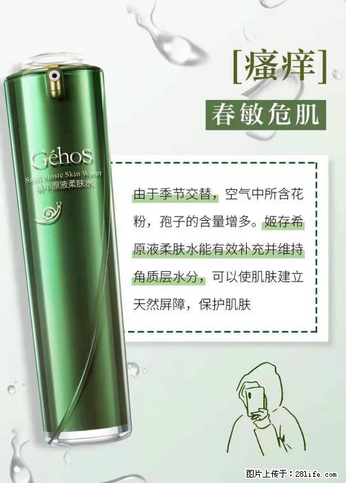 长痘？瘙痒？干燥？泛红？让【姬存希】来治愈你 - 生活百科 - 秦皇岛生活社区 - 秦皇岛28生活网 qhd.28life.net