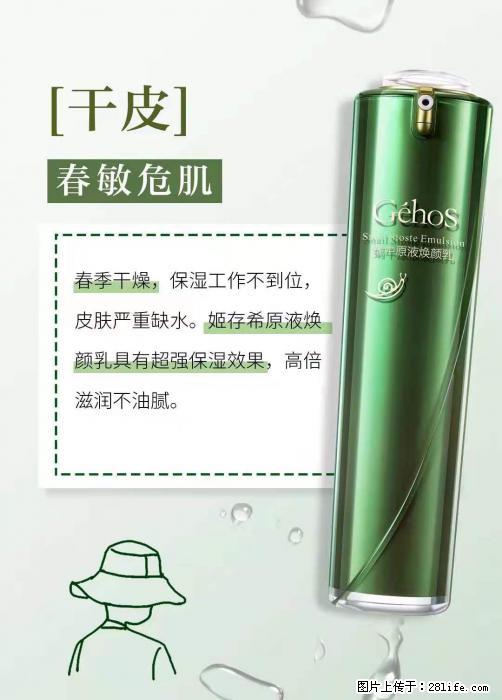 长痘？瘙痒？干燥？泛红？让【姬存希】来治愈你 - 生活百科 - 秦皇岛生活社区 - 秦皇岛28生活网 qhd.28life.net