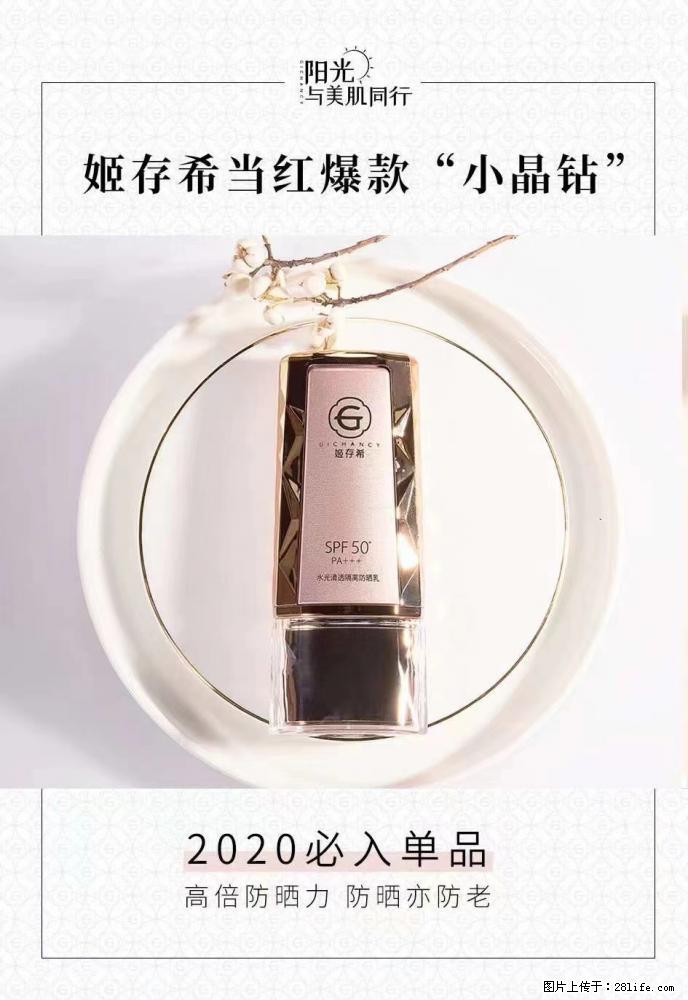 【姬存希】小晶钻防晒乳 五一爆款好物分享，让你畅享小长假 - 游山玩水 - 秦皇岛生活社区 - 秦皇岛28生活网 qhd.28life.net