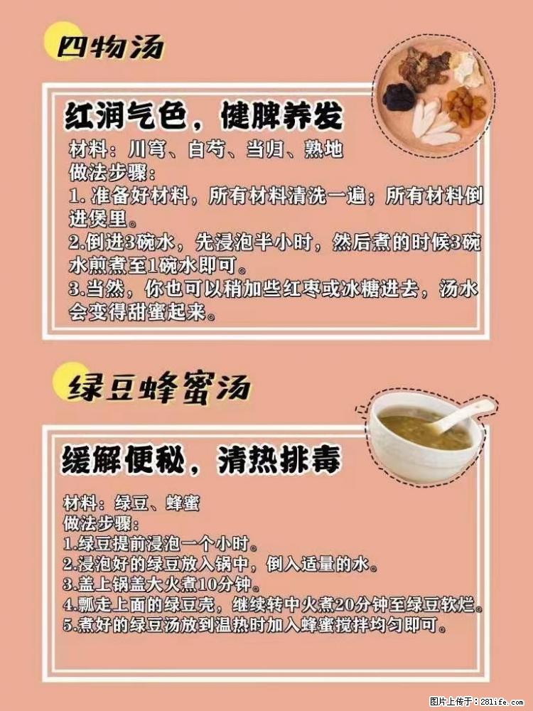 适合女生的12道养生食谱，吃出好气色。 - 新手上路 - 秦皇岛生活社区 - 秦皇岛28生活网 qhd.28life.net