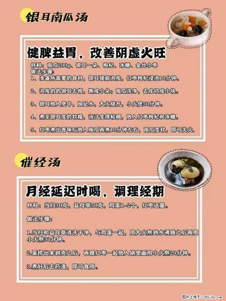 适合女生的12道养生食谱，吃出好气色。 - 新手上路 - 秦皇岛生活社区 - 秦皇岛28生活网 qhd.28life.net