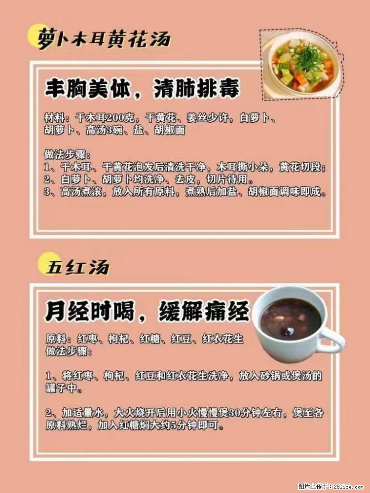 适合女生的12道养生食谱，吃出好气色。 - 新手上路 - 秦皇岛生活社区 - 秦皇岛28生活网 qhd.28life.net